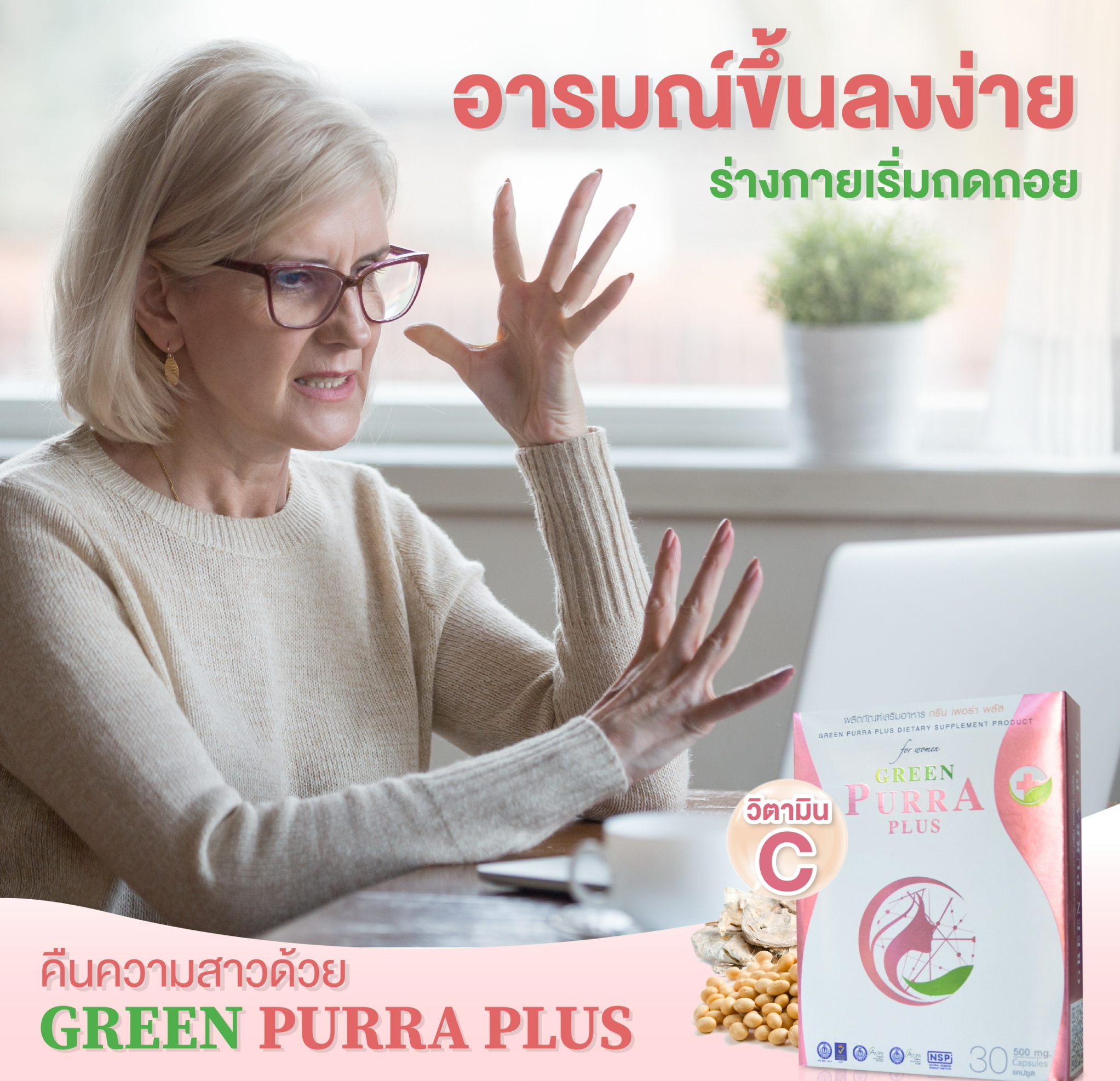กรีนเพอร่าพลัส Green Purra Plus